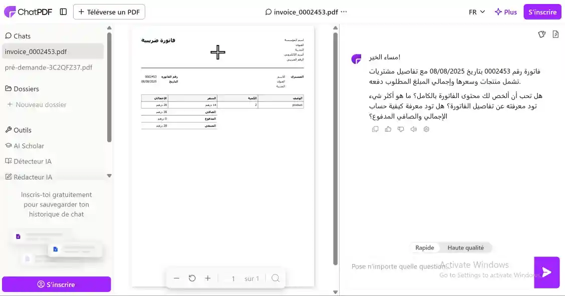 واجهة ChatPDF مع ملف PDF محمل وجاهز للأسئلة