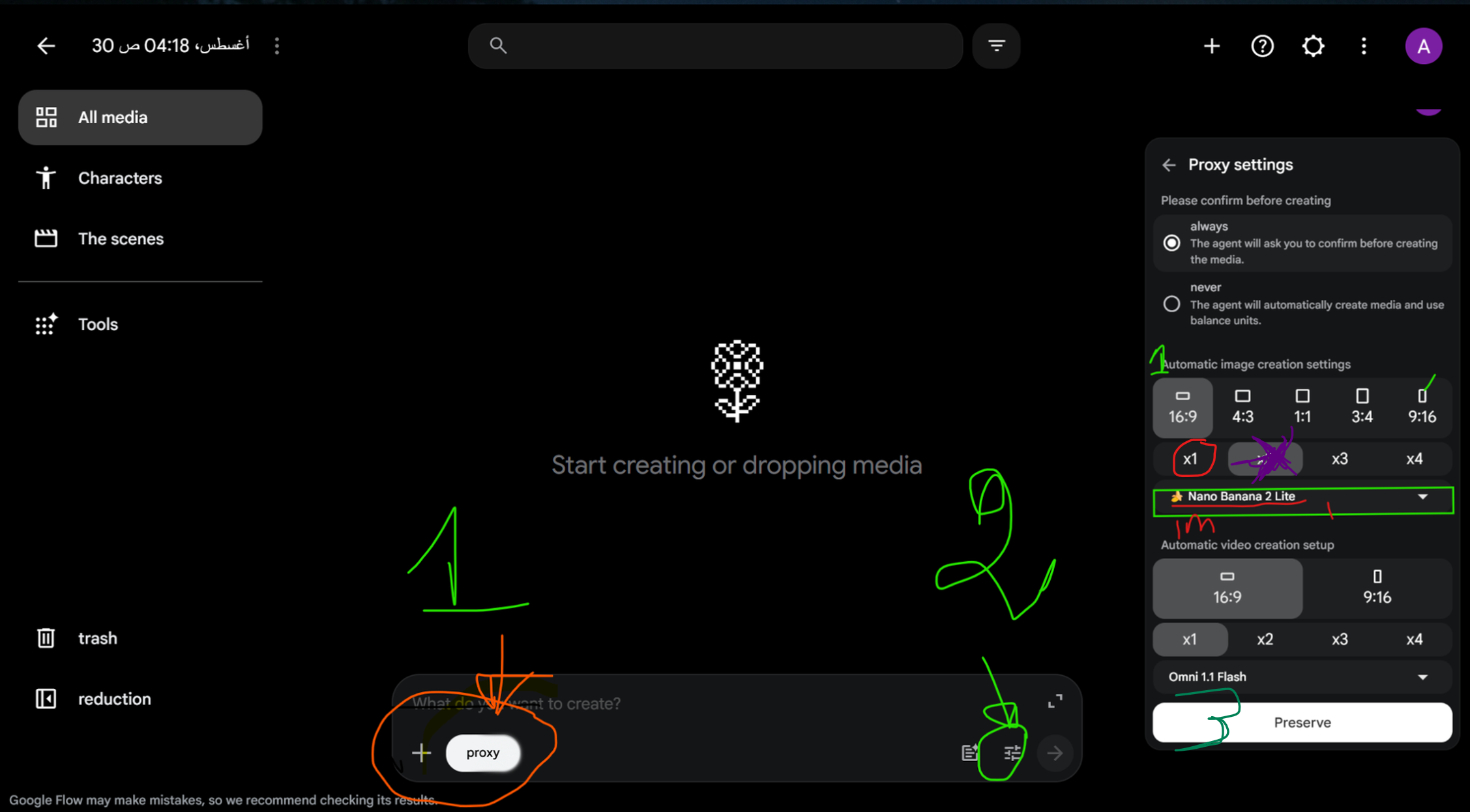 إعدادات Google Flow