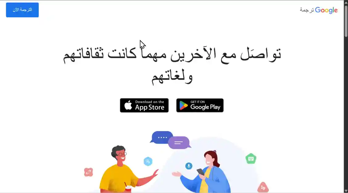 دليل أداة Google Translate