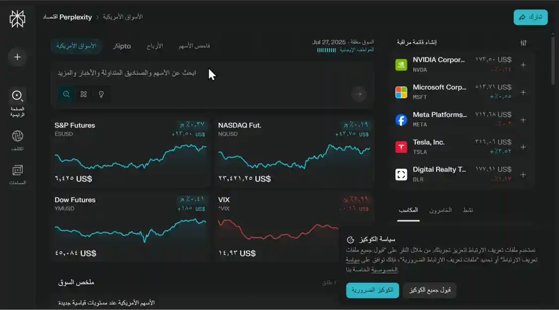 دليل أداة Perplexity